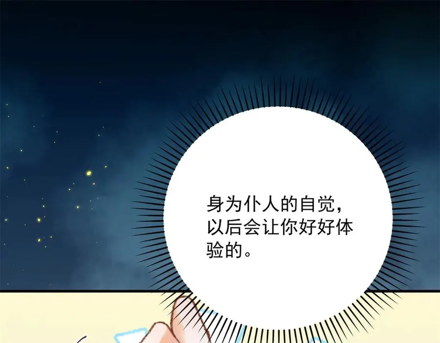 第9话 晚宴 第20页