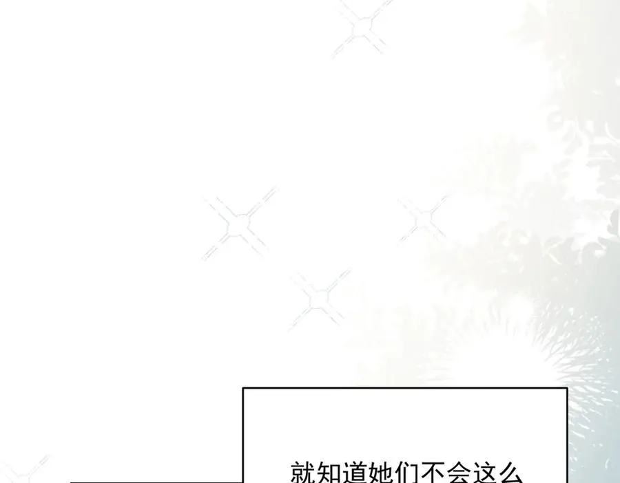 第9话 晚宴 第70页