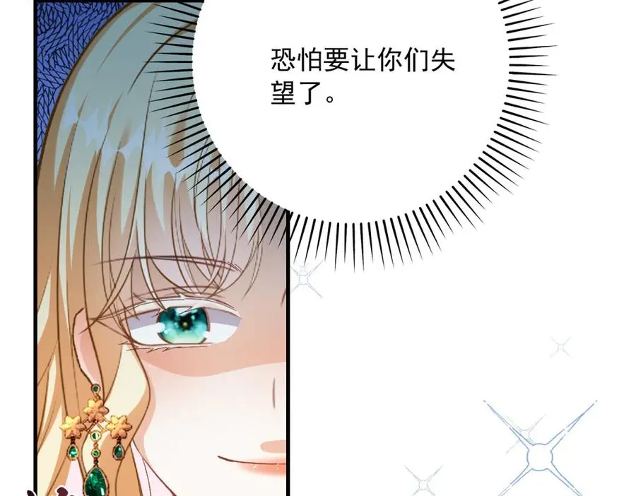 第9话 晚宴 第74页