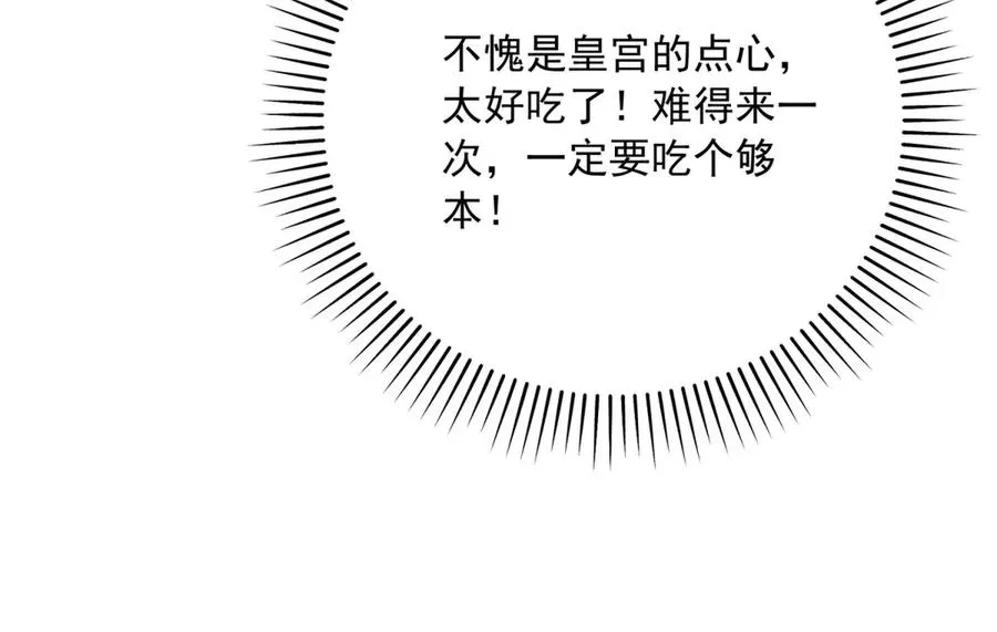 第9话 晚宴 第79页