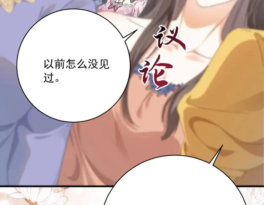 第9话 晚宴 第84页