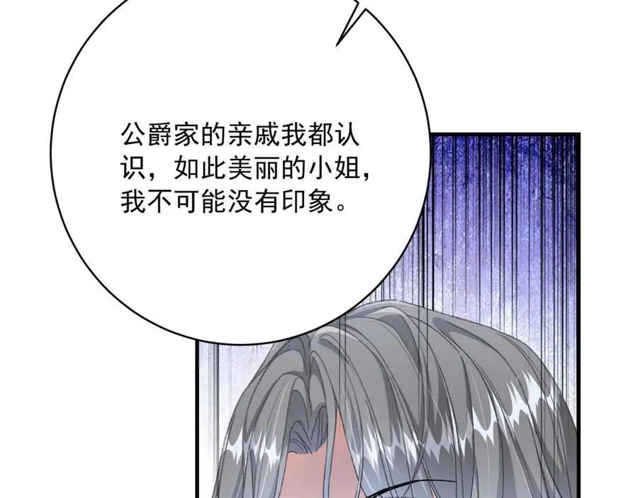 第9话 晚宴 第86页