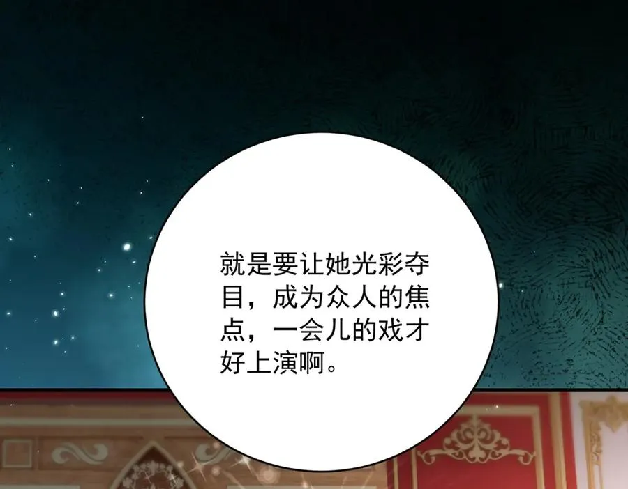 第9话 晚宴 第95页