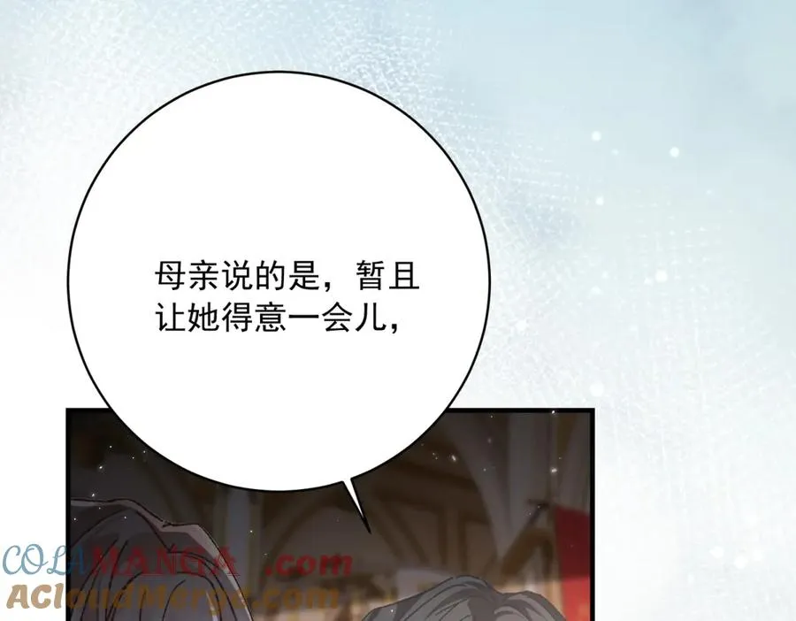 第9话 晚宴 第97页