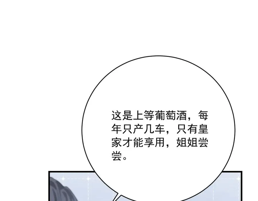 第9话 晚宴 第106页