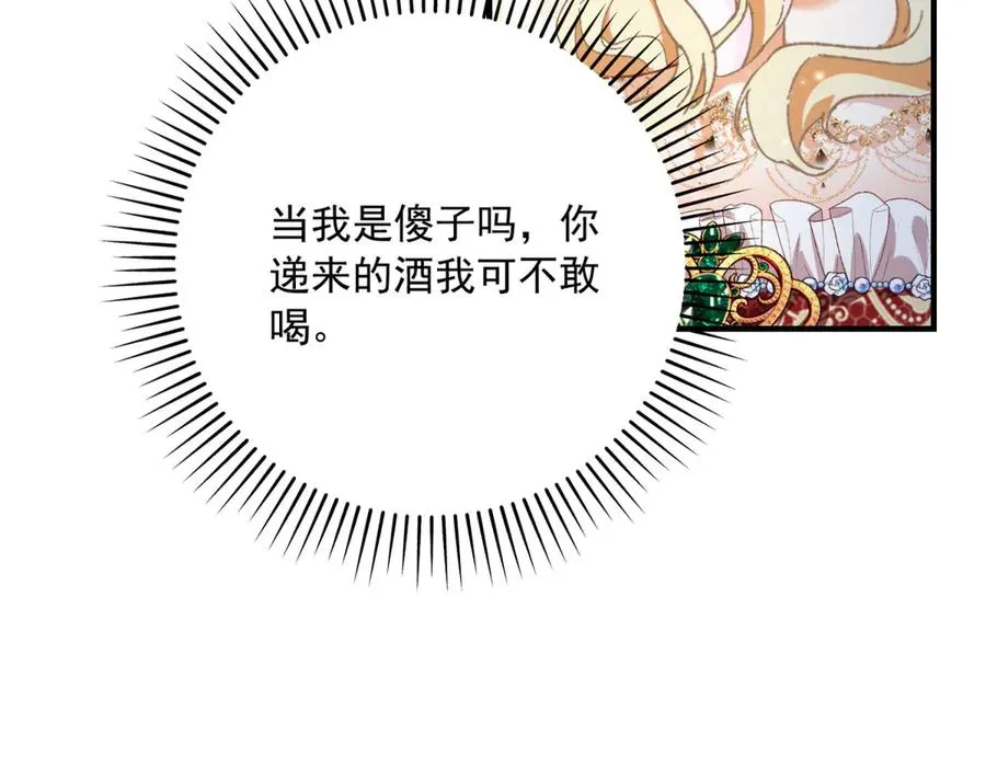 第9话 晚宴 第112页