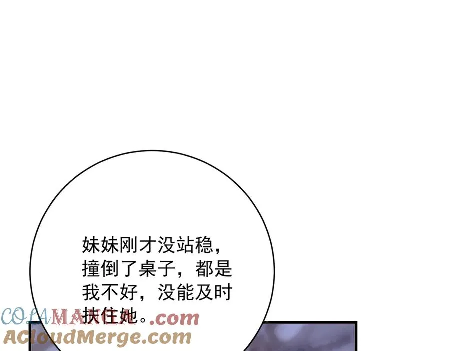 第10话 下药 第13页
