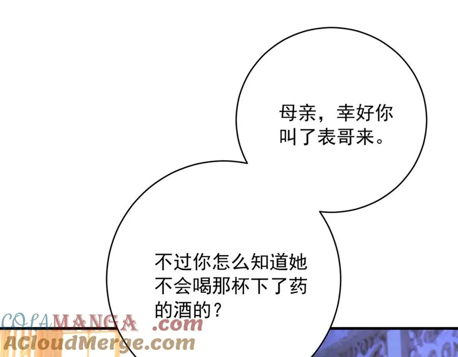 第10话 下药 第65页