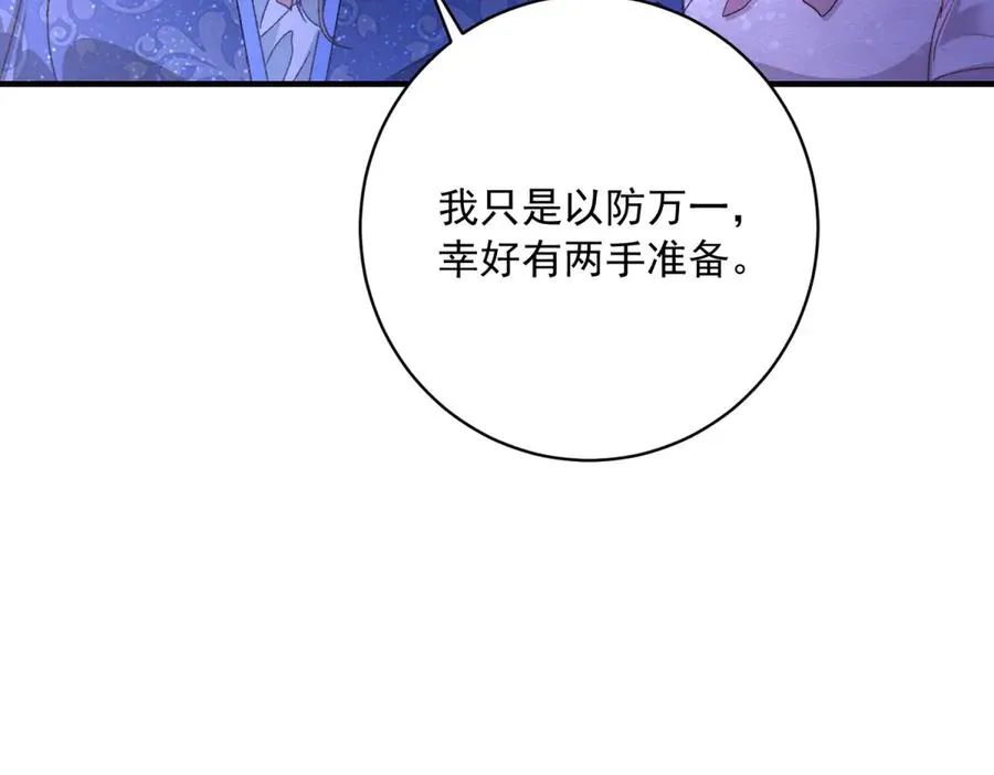 第10话 下药 第67页