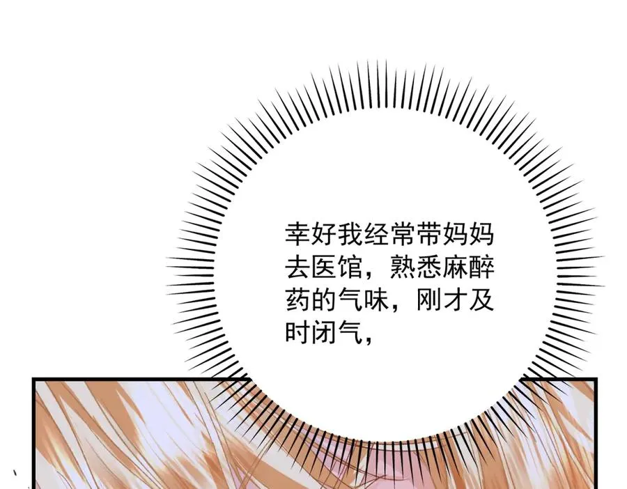 第10话 下药 第80页