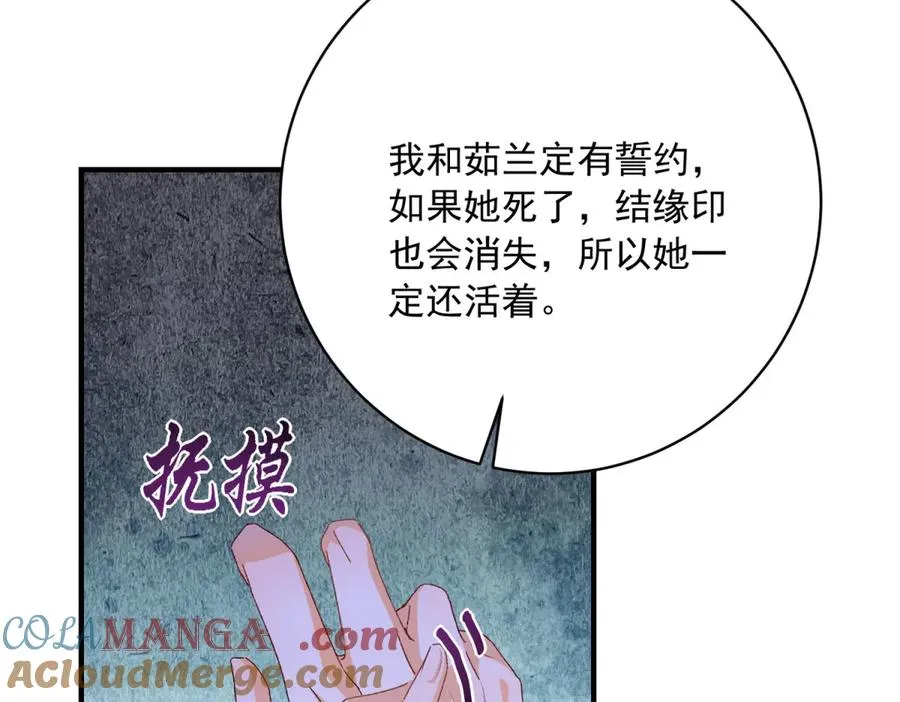 第10话 下药 第101页