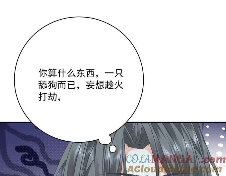 第12话 将计就计 第93页