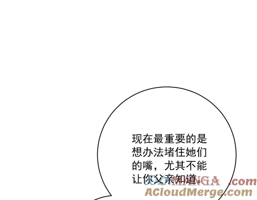 第12话 将计就计 第101页
