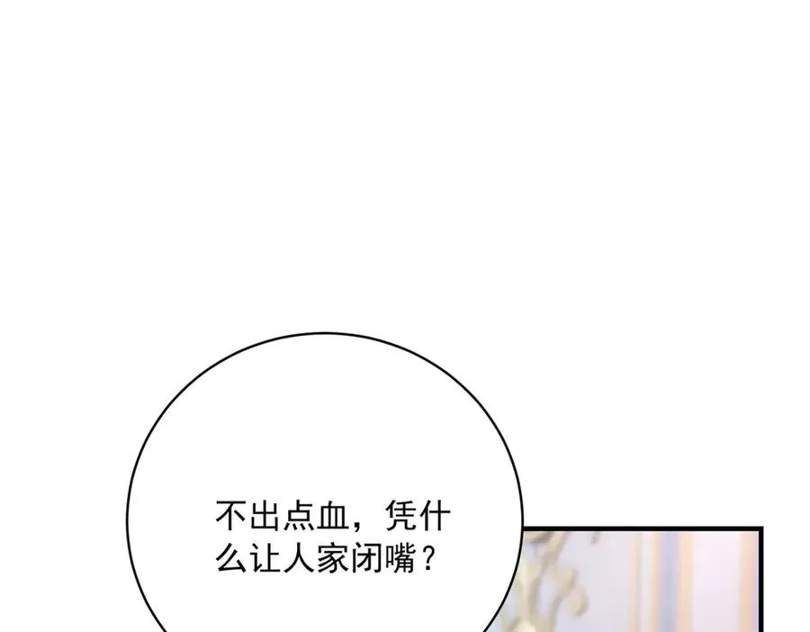 第12话 将计就计 第110页