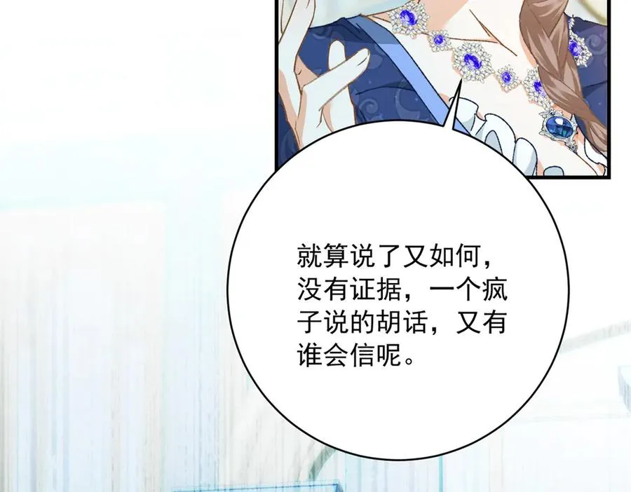 第12话 将计就计 第118页