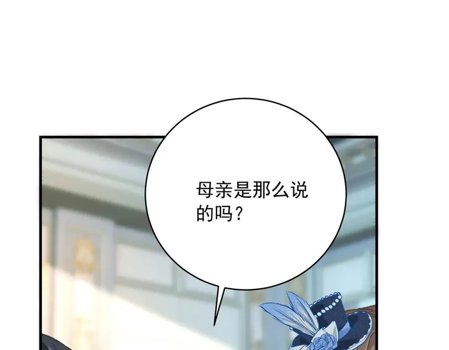 第13话 联姻 第8页