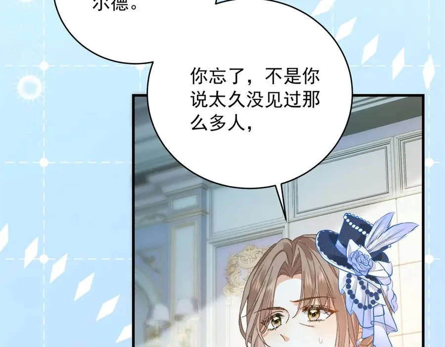 第13话 联姻 第11页