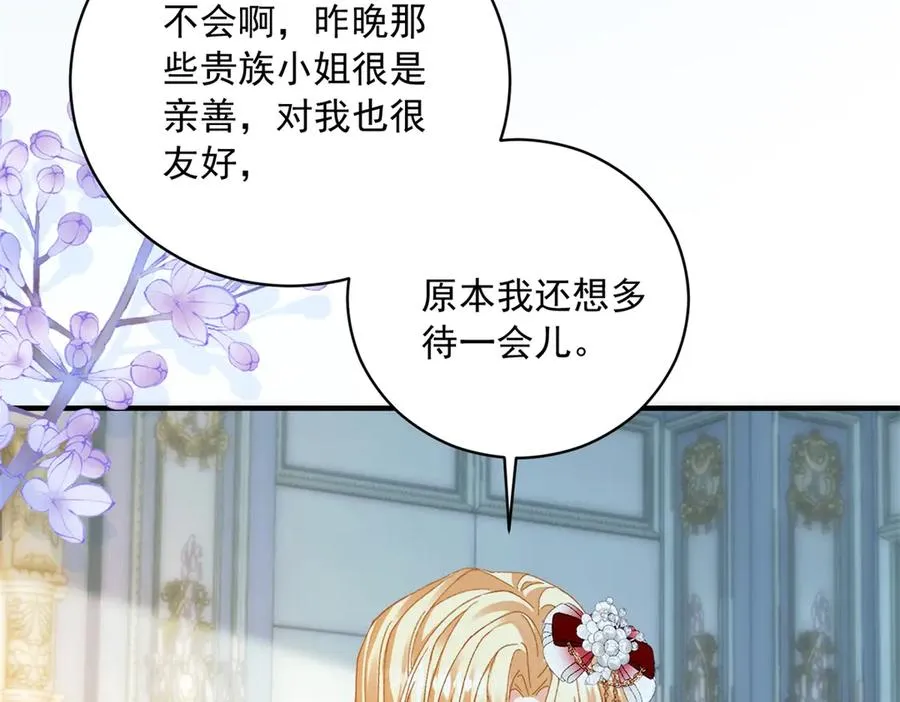 第13话 联姻 第14页