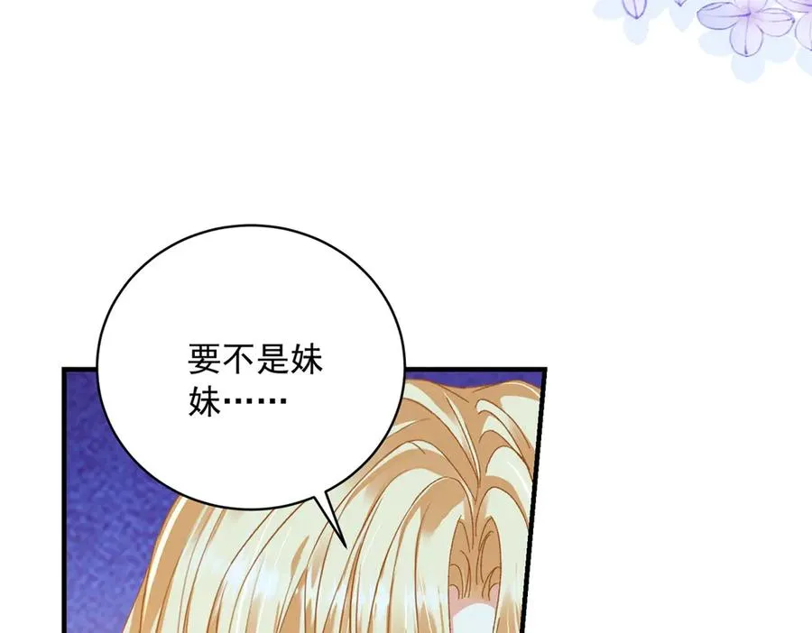 第13话 联姻 第16页