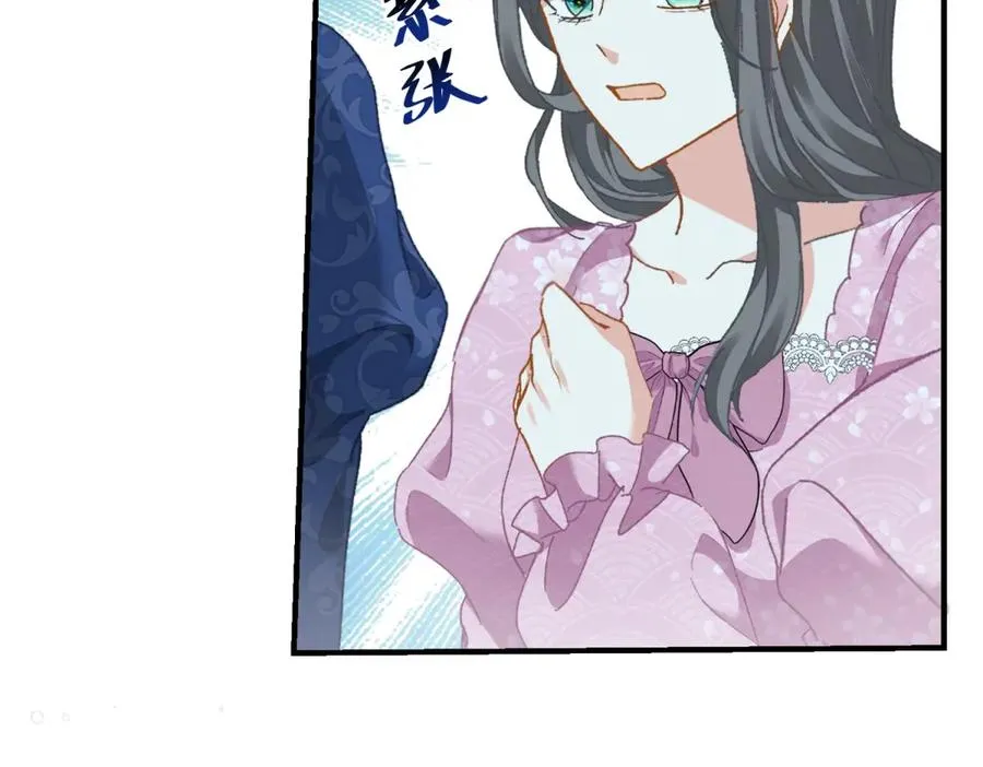 第13话 联姻 第20页
