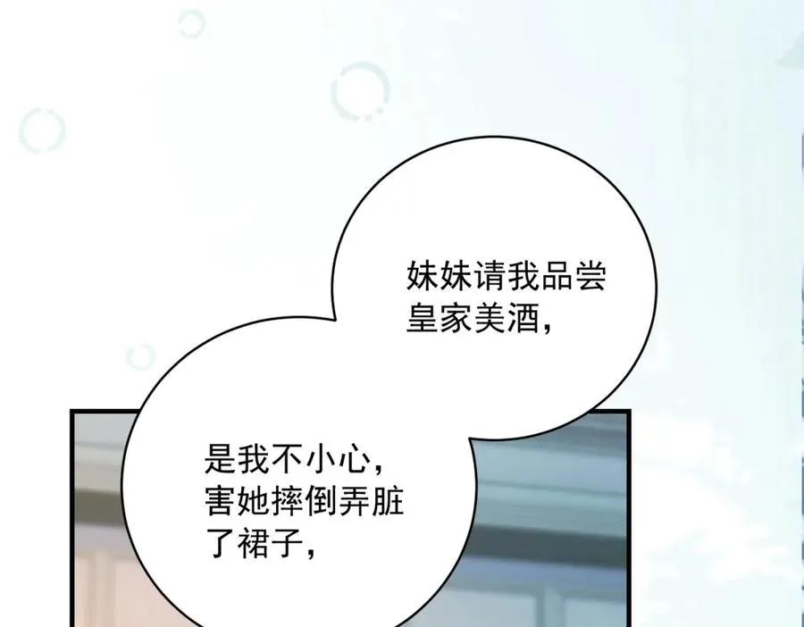 第13话 联姻 第24页