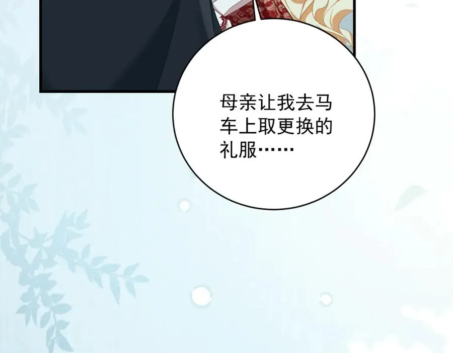 第13话 联姻 第26页