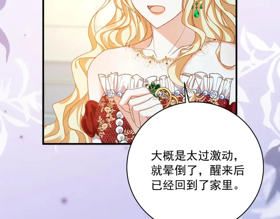 第13话 联姻 第36页