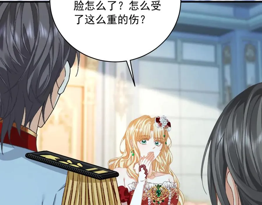第13话 联姻 第38页