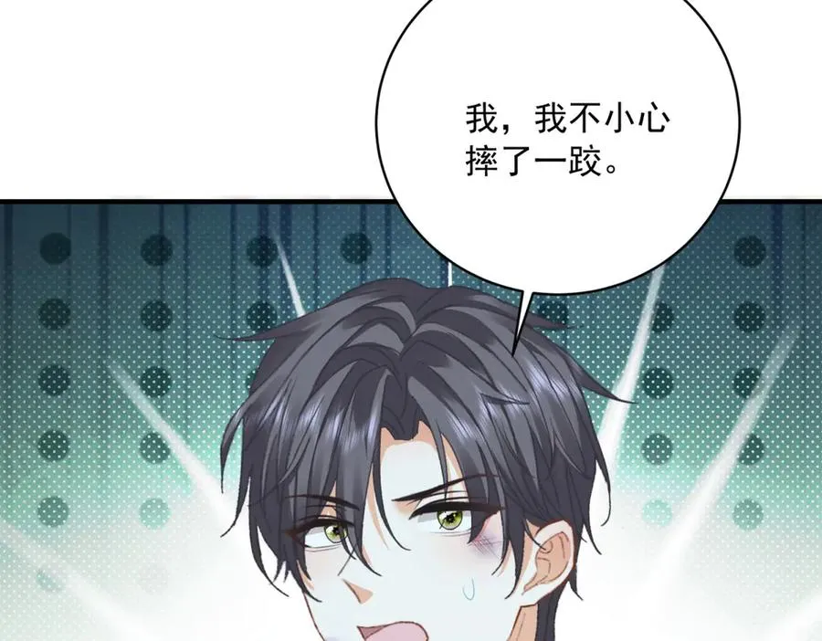 第13话 联姻 第40页