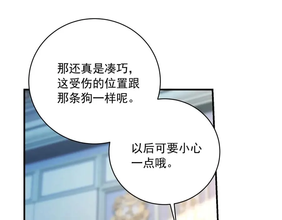 第13话 联姻 第42页