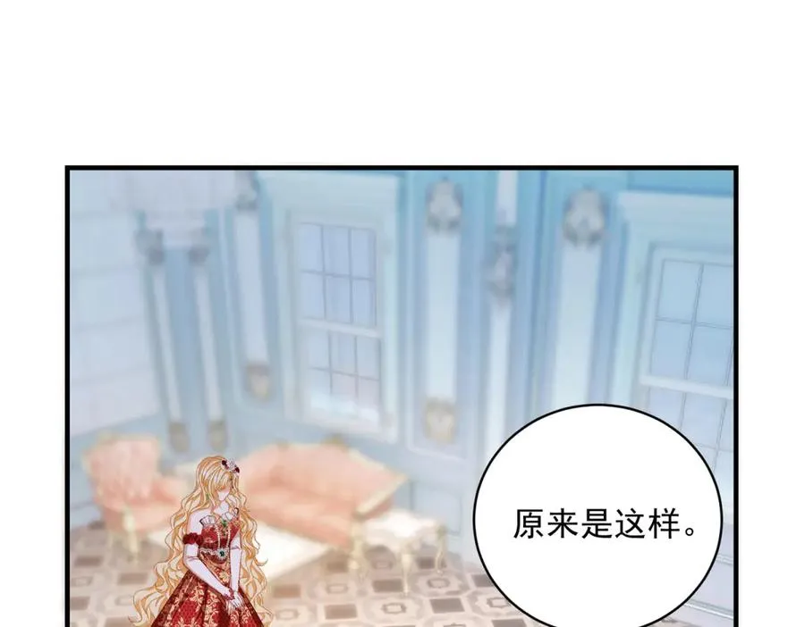 第13话 联姻 第46页