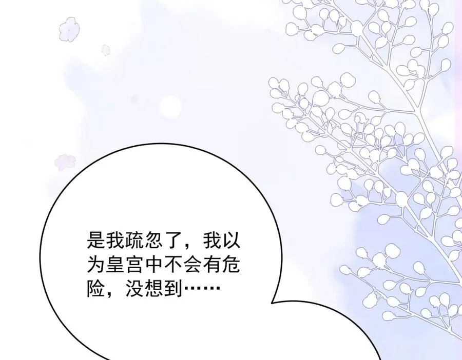 第13话 联姻 第51页