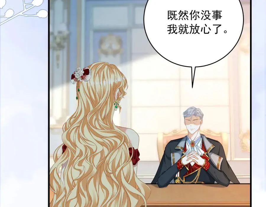 第13话 联姻 第55页