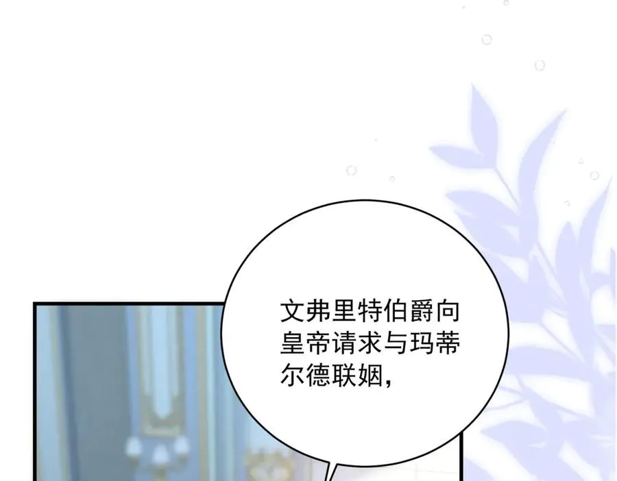 第13话 联姻 第60页