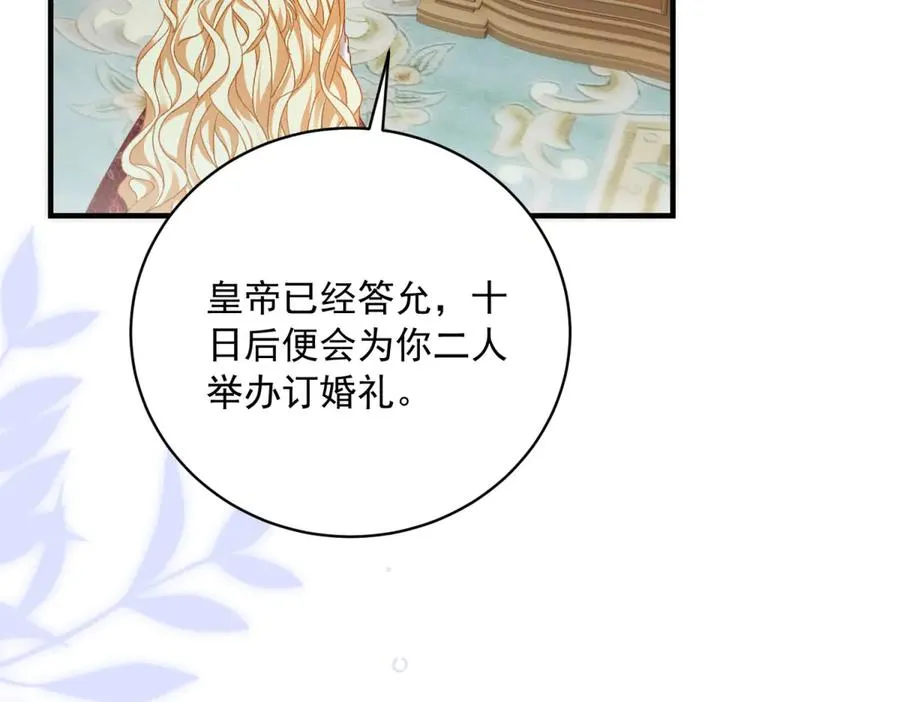 第13话 联姻 第62页