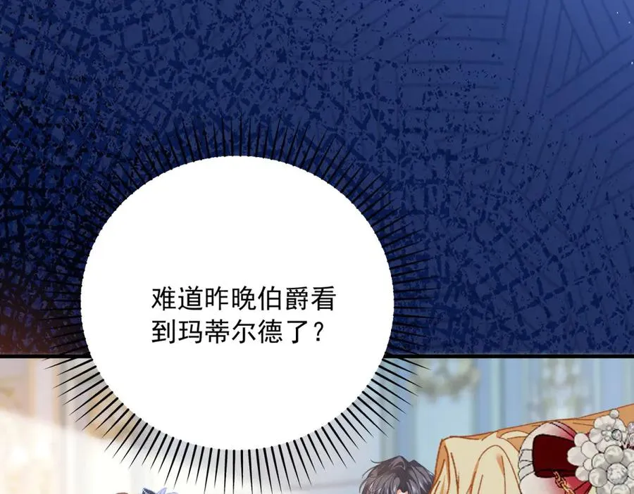 第13话 联姻 第66页