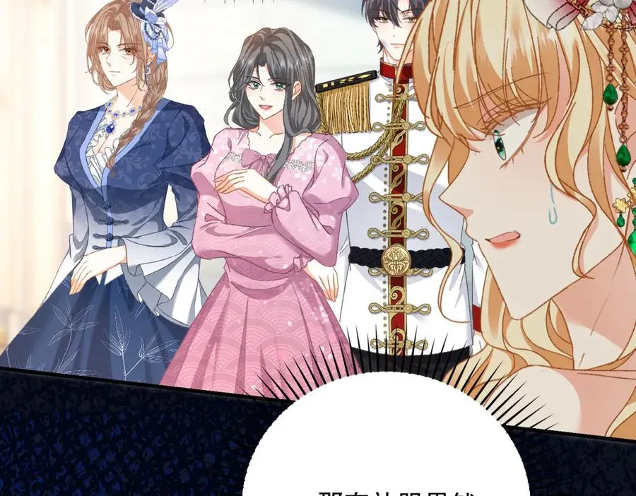 第13话 联姻 第67页
