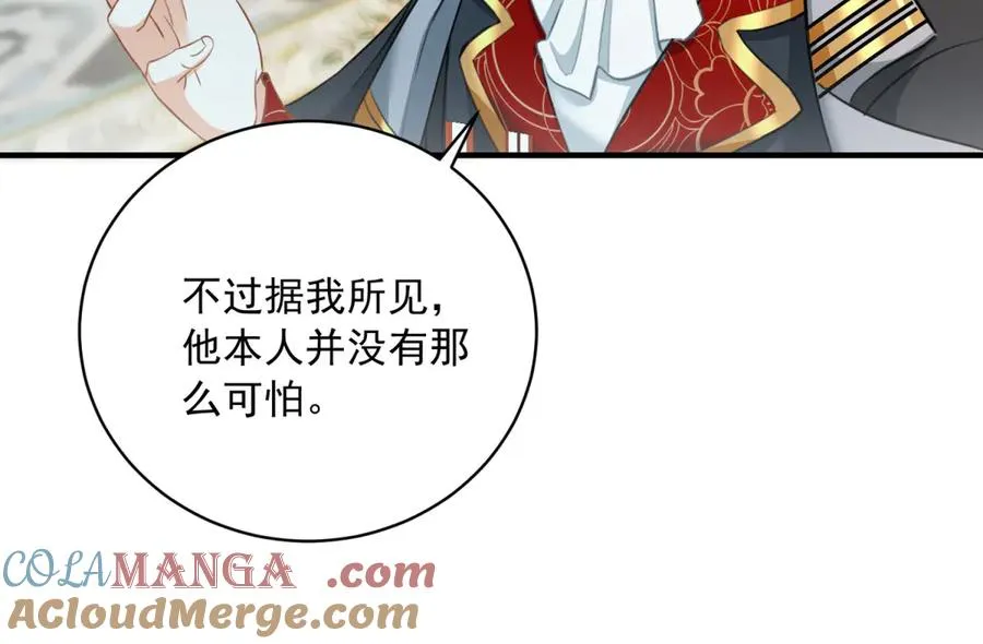 第13话 联姻 第73页