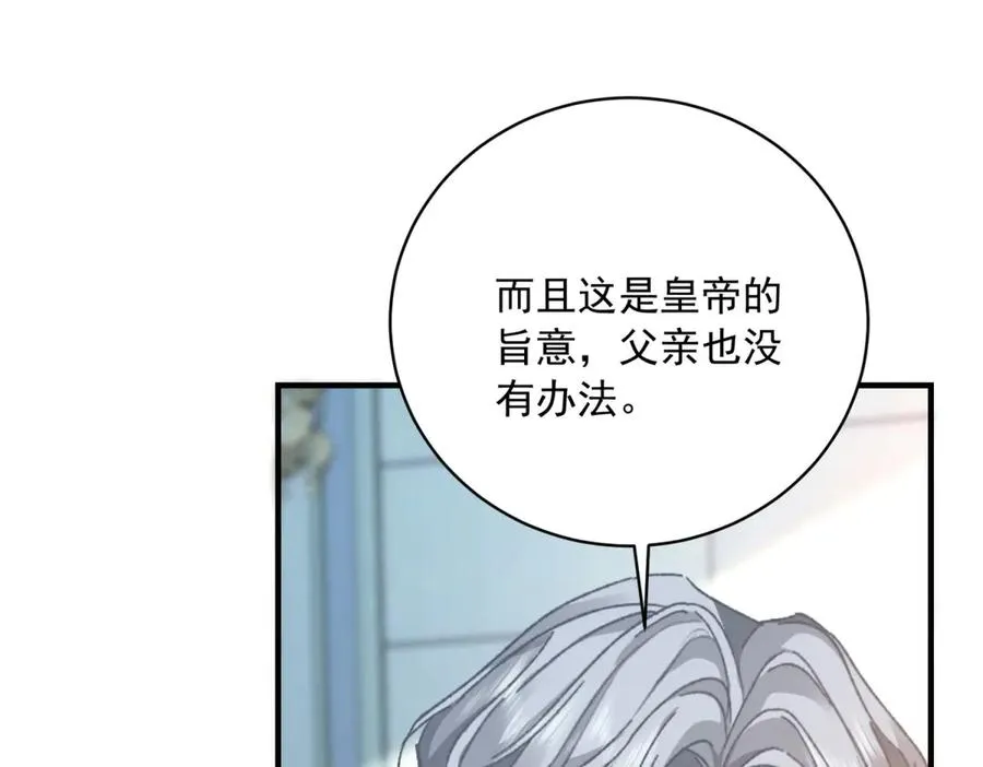 第13话 联姻 第74页