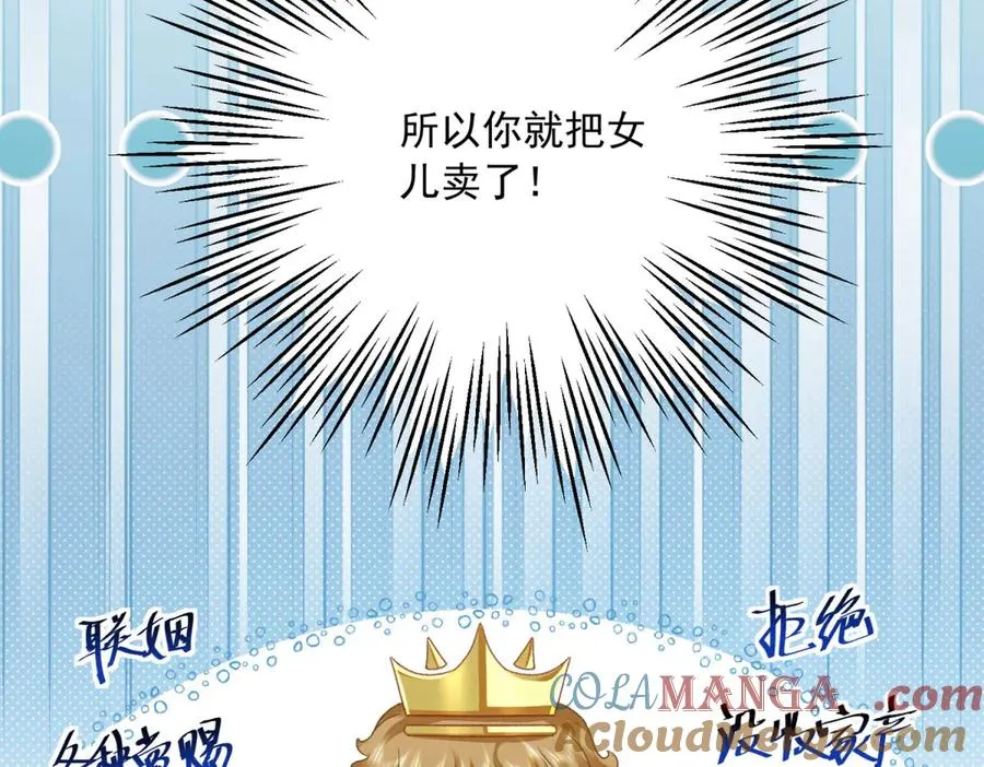 第13话 联姻 第77页