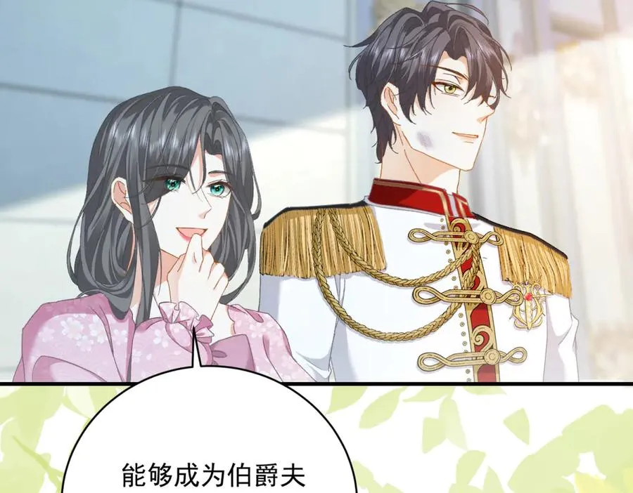 第13话 联姻 第83页