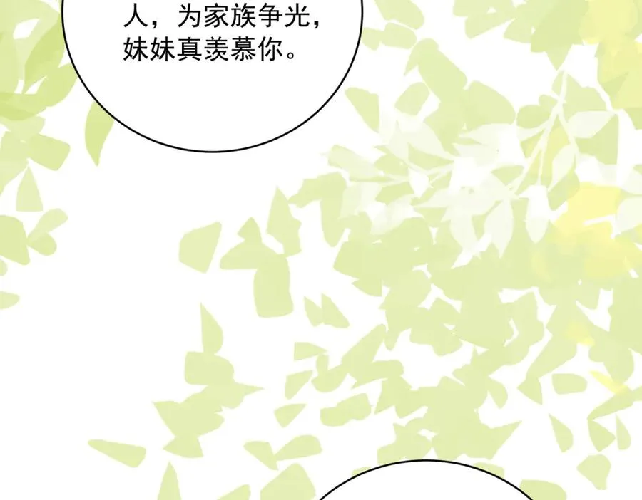 第13话 联姻 第84页