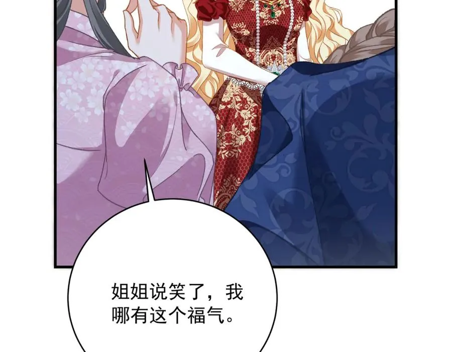 第13话 联姻 第86页