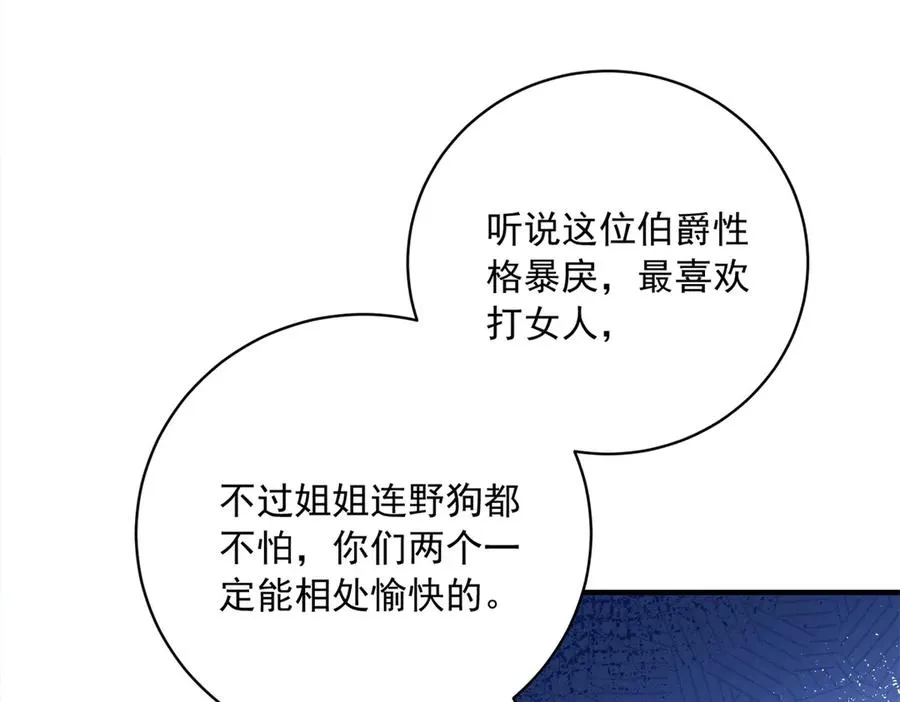 第13话 联姻 第88页