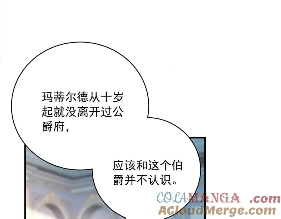 第13话 联姻 第97页