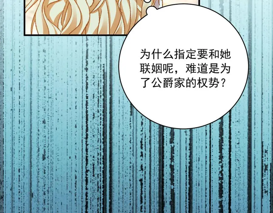 第13话 联姻 第99页
