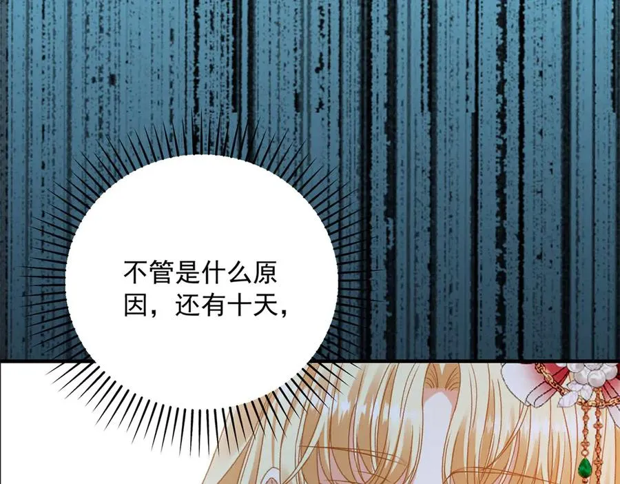 第13话 联姻 第100页
