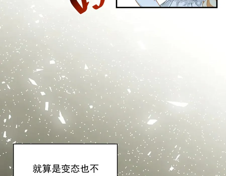 第13话 联姻 第122页