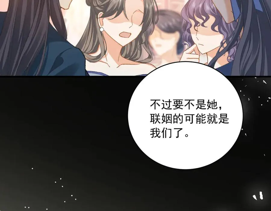 第13话 联姻 第127页