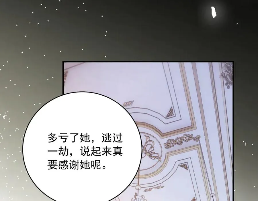第13话 联姻 第128页